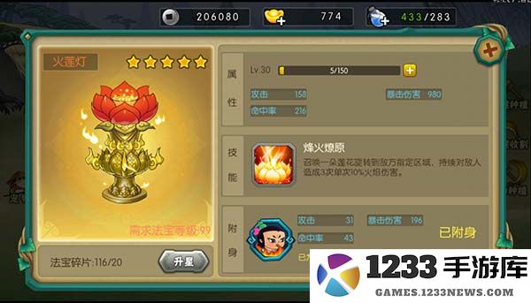 葫芦娃手游官方版法宝系统攻略 葫芦娃手游官方版法宝系统攻略