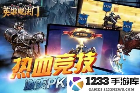 英雄魔法门手游 英雄魔法门手游