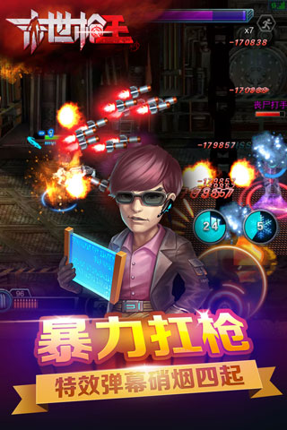 末世枪王九游手游 v0.6.2.0 安卓版 1
