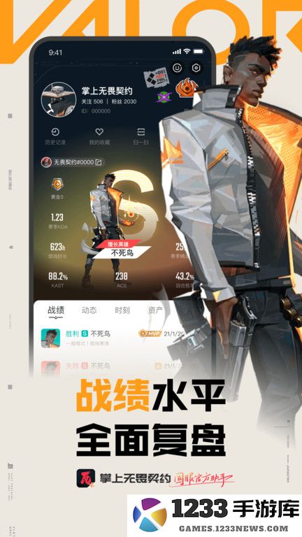 掌上无畏契约官方版 掌上无畏契约app下载