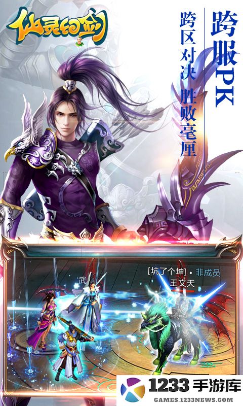 仙灵幻剑 仙灵幻剑游戏下载