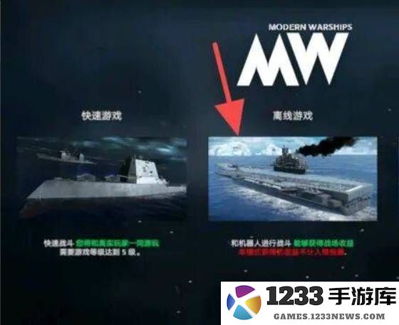 现代战舰快速升级到15级教程