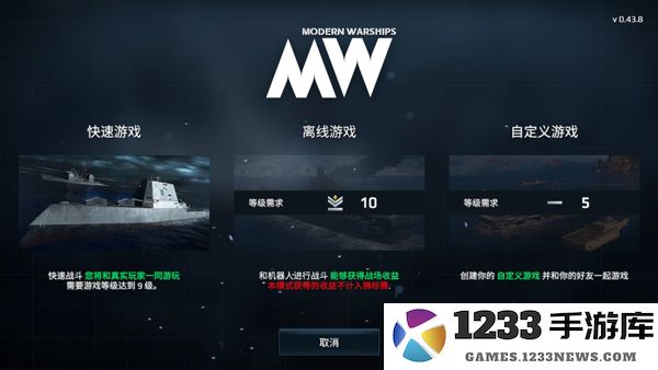 现代战舰手游联机教程