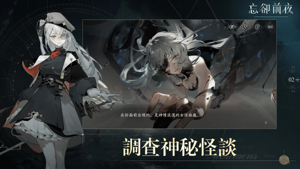忘却前夜手游 v2.0.0 安卓港澳服版 4