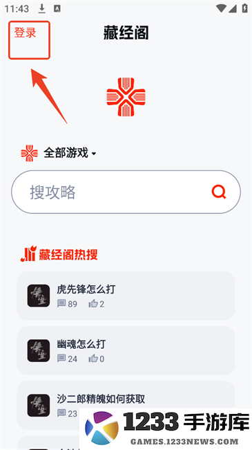 藏经阁app
