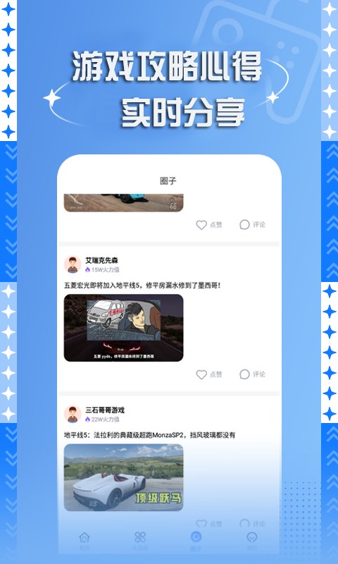bt手游盒子app v6.2.4170 安卓版 3