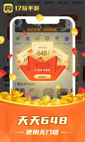 17玩手游app v3.7.71 安卓版 1
