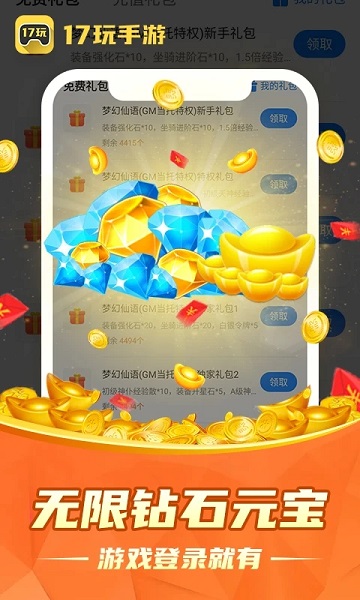 17玩手游app v3.7.71 安卓版 3