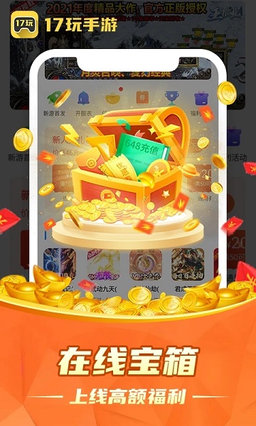 17玩手游app v3.7.71 安卓版 2