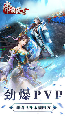 帝霸天下手游 v2.7.9 安卓版 0