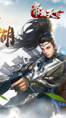 帝霸天下手游 v2.7.9 安卓版 3