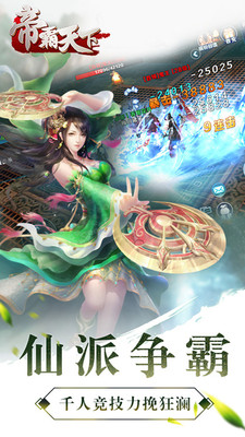 帝霸天下手游 v2.7.9 安卓版 1