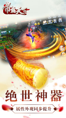 帝霸天下手游 v2.7.9 安卓版 4