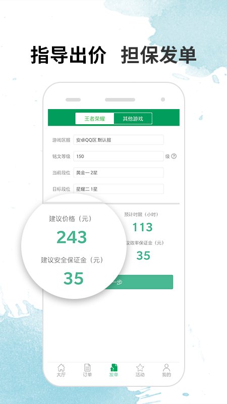 代练宝app官方版 v6.0.6 安卓最新版 1