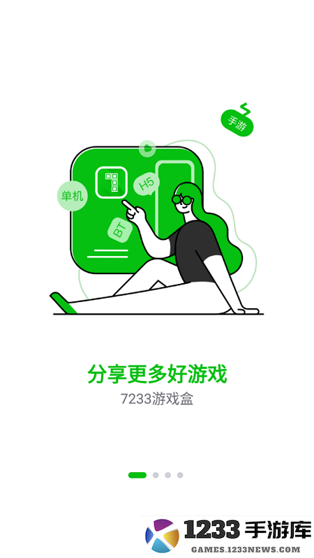 7233游戏盒子 7233游戏盒下载最新版
