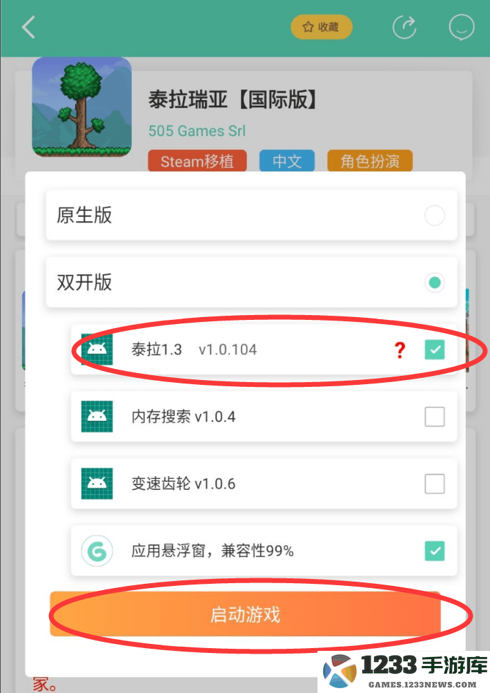 gg大玩家app使用教程 gg大玩家使用教程