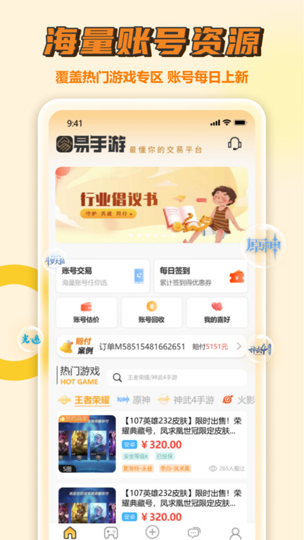 易手游游戏交易平台 v2.7.2 安卓官方版 3