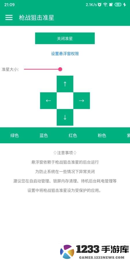 枪战狙击准星app下载