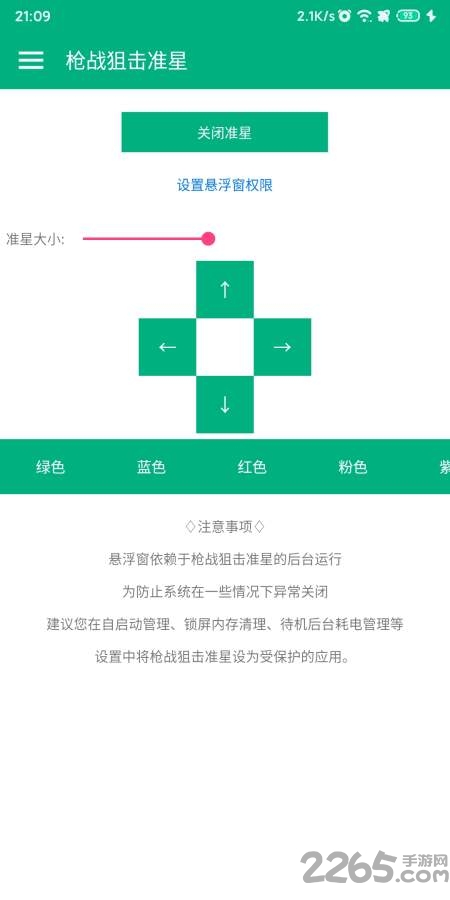 枪战狙击准星最新版 v1.0.0 安卓版 2