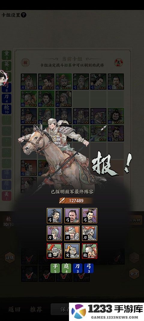 名将之弈阵容搭配攻略 名将之弈攻略大全