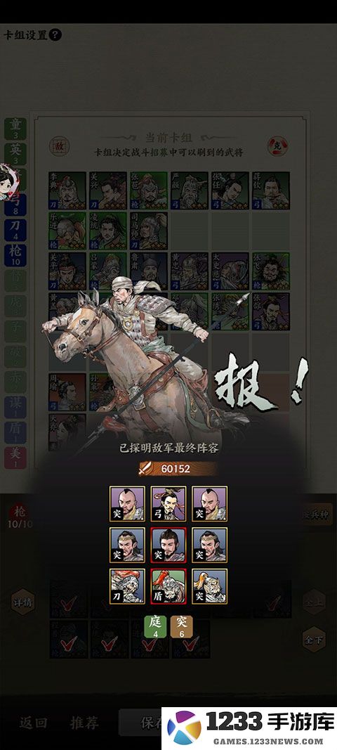 名将之弈阵容搭配攻略 名将之弈攻略大全