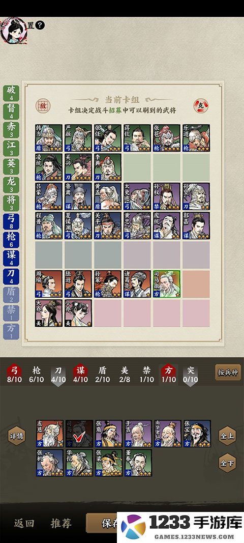 名将之弈阵容搭配攻略 名将之弈攻略大全