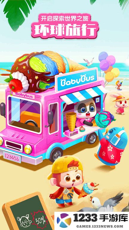 宝宝巴士世界国际版 宝宝巴士世界国际服下载