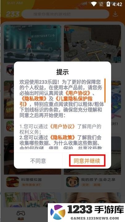 233乐园32位版怎么用 233乐园32位版使用教程