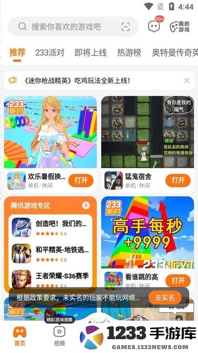 233乐园32位版怎么用 233乐园32位版使用教程