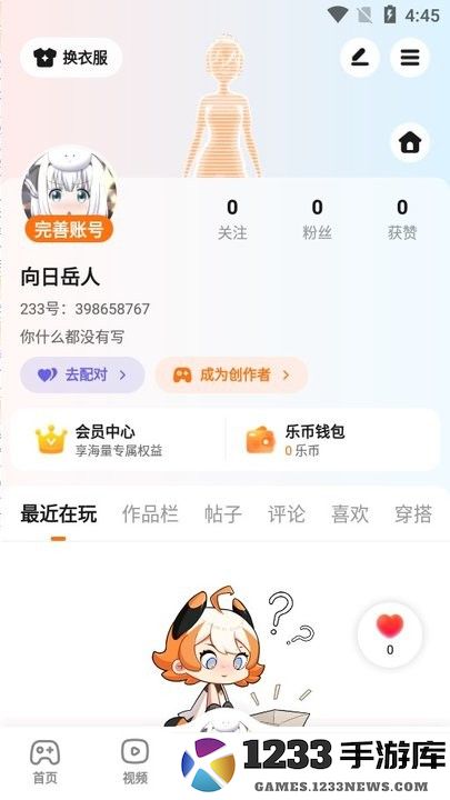 233乐园32位版怎么用 233乐园32位版使用教程