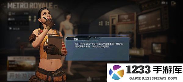 怎么玩地铁逃生模式 怎么玩地铁逃生模式教程