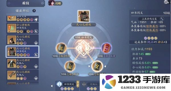 天涯明月刀手游琅纹怎么搭配功力高 天涯明月刀手游琅纹怎么搭配功力高说明