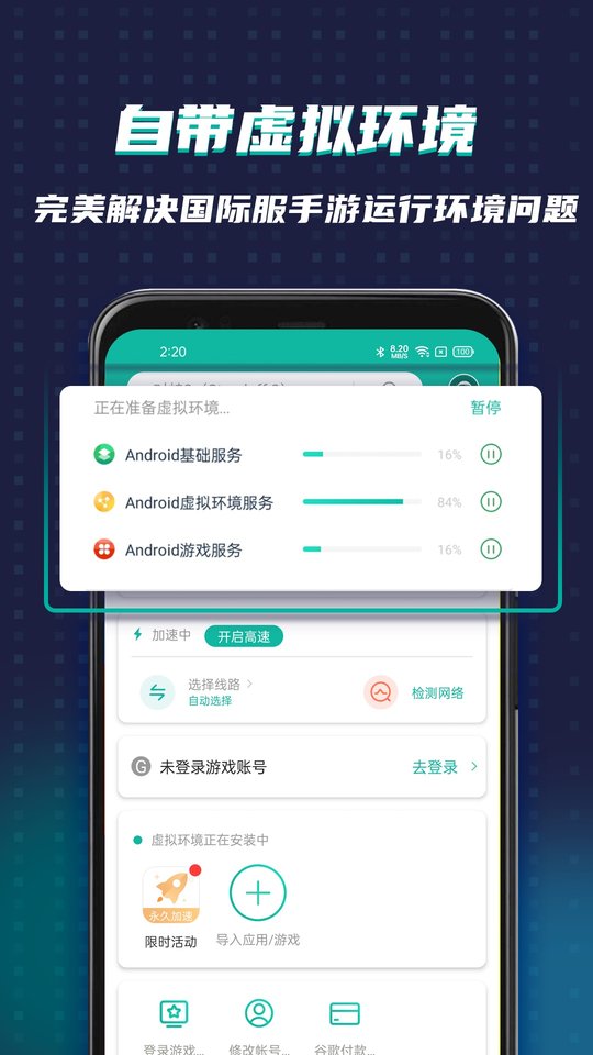 ourplay绝地求生加速器免费版 v7.6.7 安卓版 1
