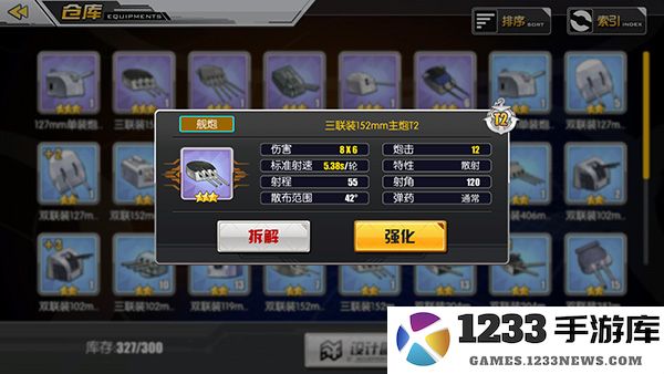 碧蓝航线装备介绍 碧蓝航线装备说明