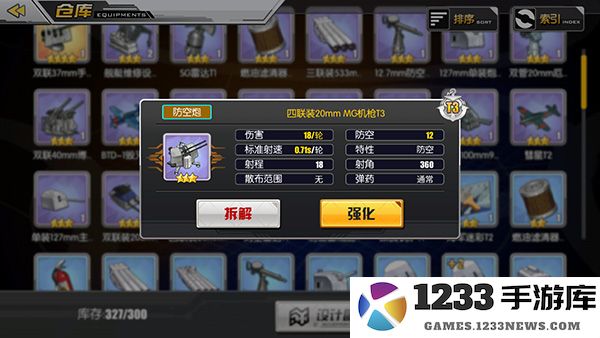 碧蓝航线装备介绍 碧蓝航线装备说明