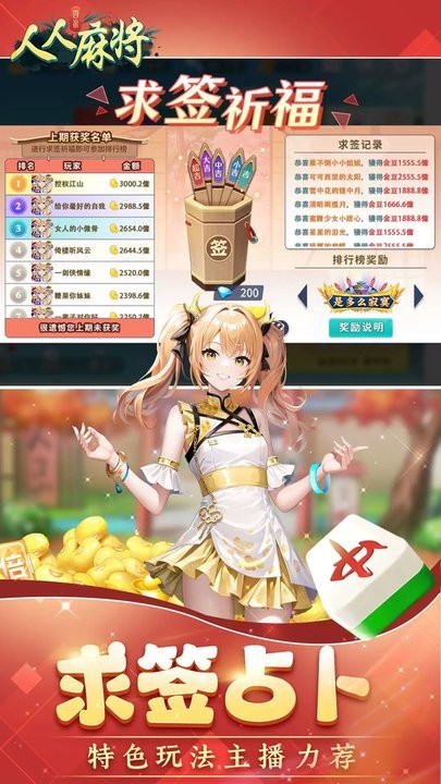 人人麻将免费版 v1.24.901 安卓手机版 0