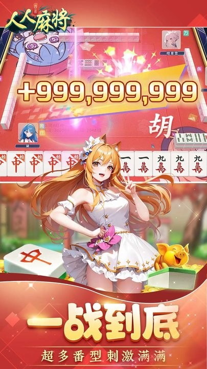人人麻将免费版 v1.24.901 安卓手机版 2