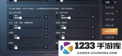 和平精英灵敏度怎么调最稳 和平精英灵敏度怎么调最稳分享