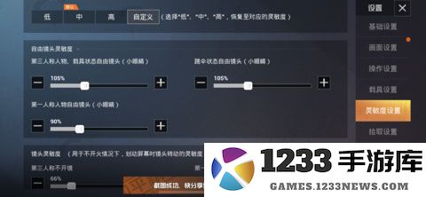和平精英灵敏度怎么调最稳 和平精英灵敏度怎么调最稳分享
