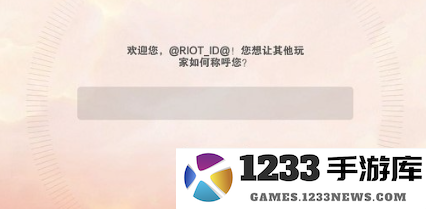 金铲铲之战美测服填写id 金铲铲之战美测服输入id