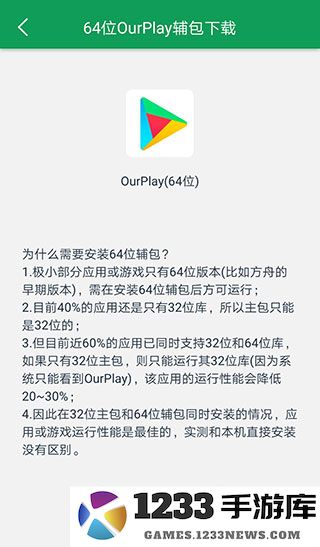 ourplay使用教程 ourplay安装教程