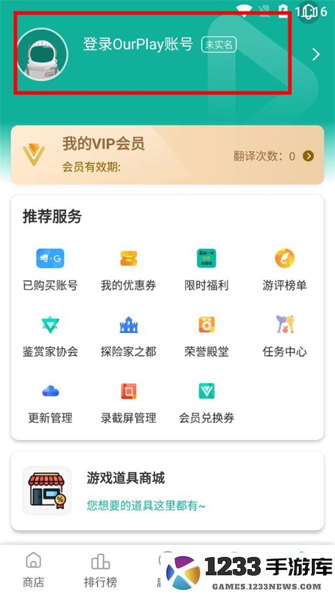 ourplay怎么注册账号 ourplay账号注册方法