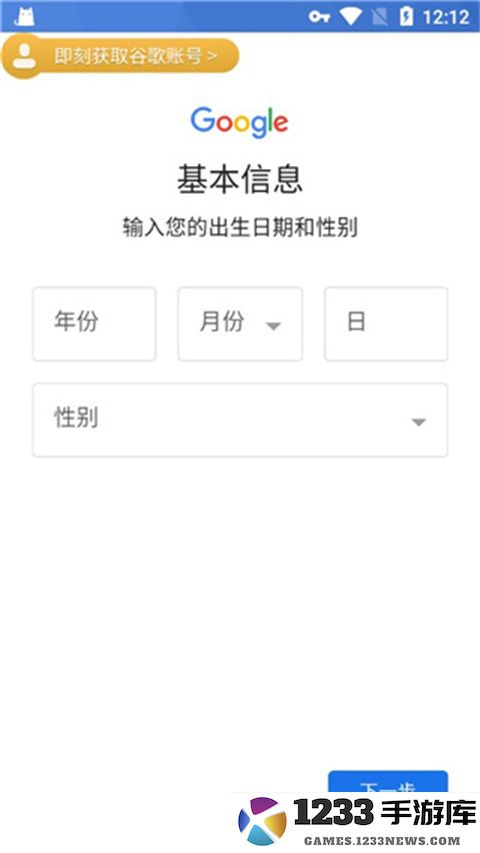 ourplay谷歌账号注册方法 ourplay谷歌账号注册教程