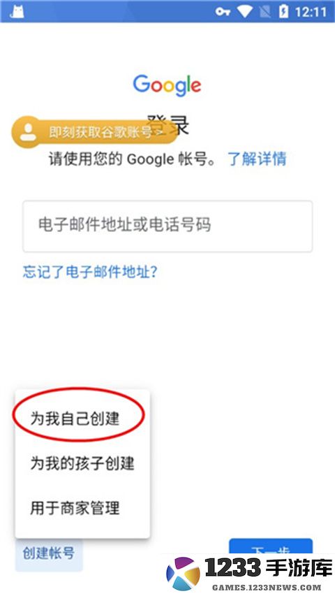 ourplay怎么创建谷歌账号 ourplay谷歌账号创建方法