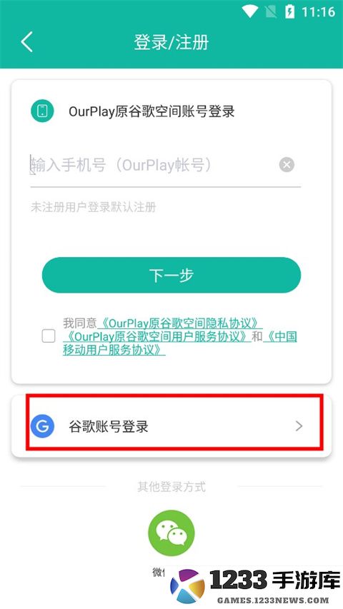 ourplay谷歌账号怎么注册 ourplay注册谷歌账号方法