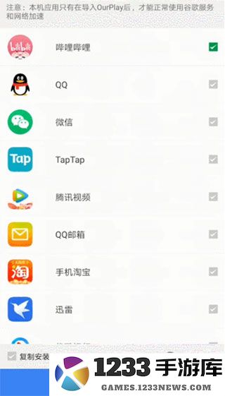 ourplay使用教程 ourplay安装教程