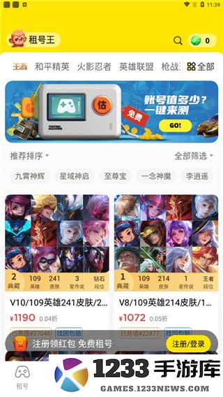 租号王新手指南 租号王新手指南说明