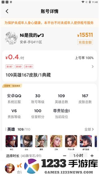 租号王新手指南 租号王新手指南说明