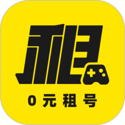 租号王app最新版本 租号王app最新版本