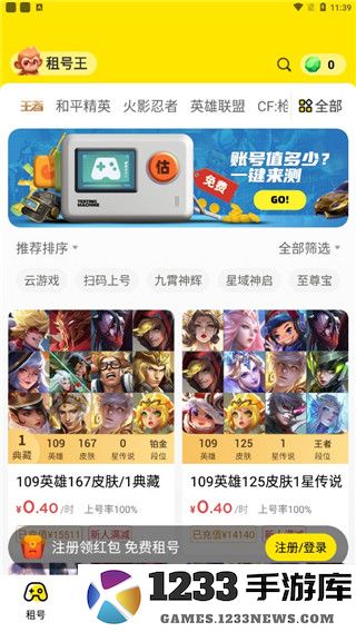 租号王新手指南 租号王新手指南说明